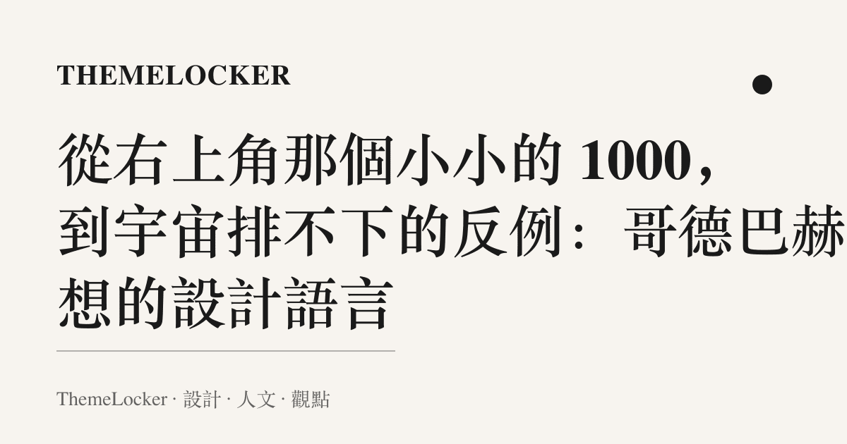 從右上角那個小小的 1000,到宇宙排不下的反例:哥德巴赫猜想的設計語言