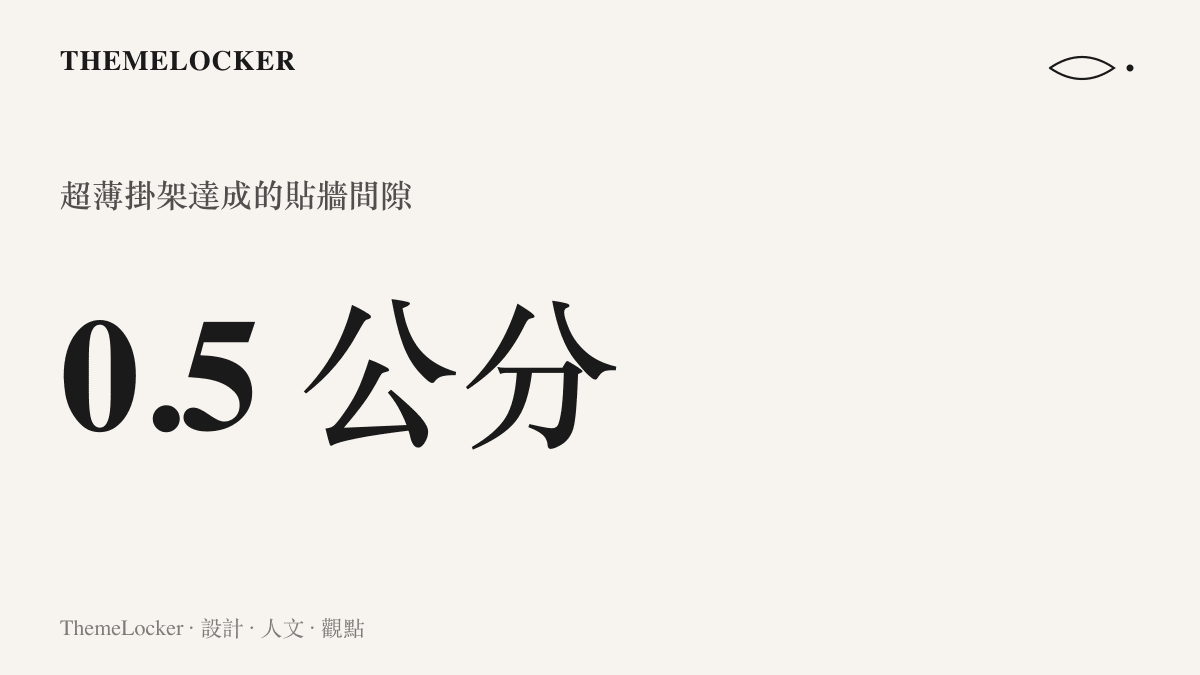 統計圖卡呈現華為 Vision 智慧屏 6 悅享版以超薄掛架達成 0.5 公分的貼牆間隙，機身厚度為 4.9 公分