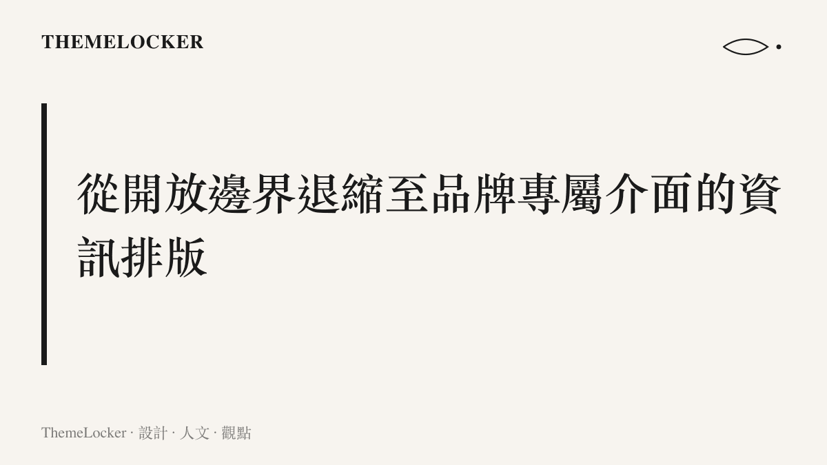 段落標題卡片呈現 115 網盤從開放邊界退縮至品牌專屬介面的資訊排版