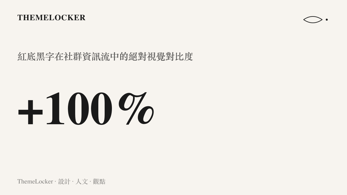 紅底黑字的統計圖卡，呈現放假通知文件的高對比度視覺權重