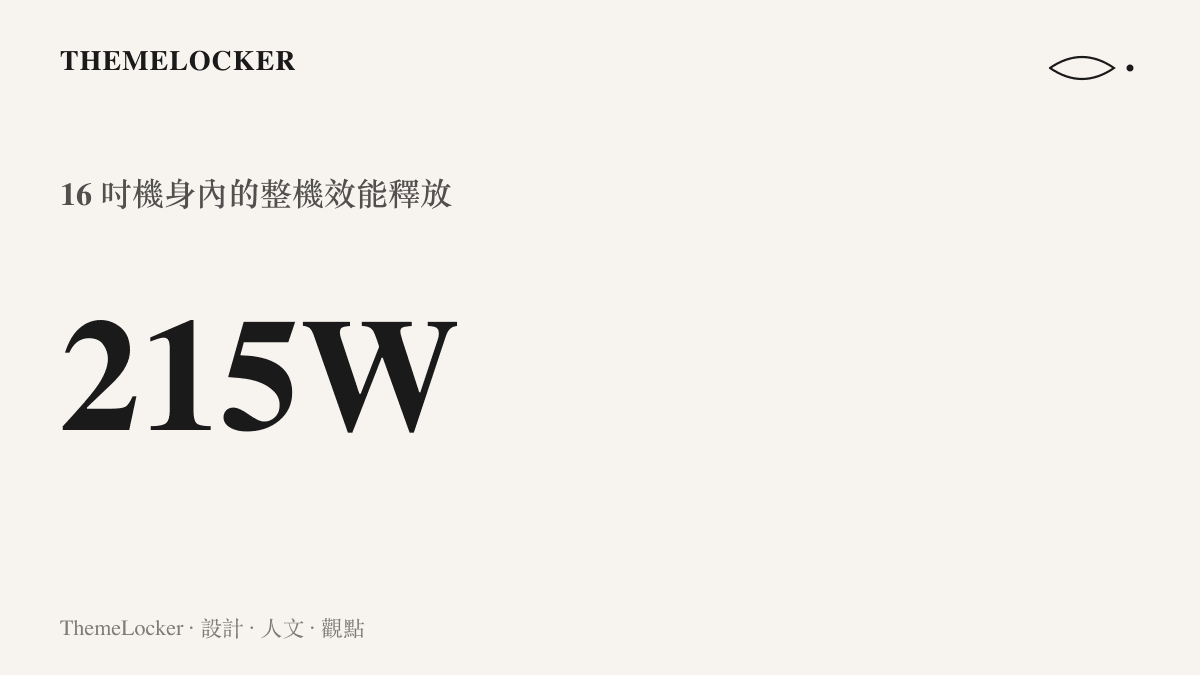 數據圖卡標示宏碁暗影騎士·龍 8 Pro 在 16 吋機身內達到 215 瓦的整機效能釋放