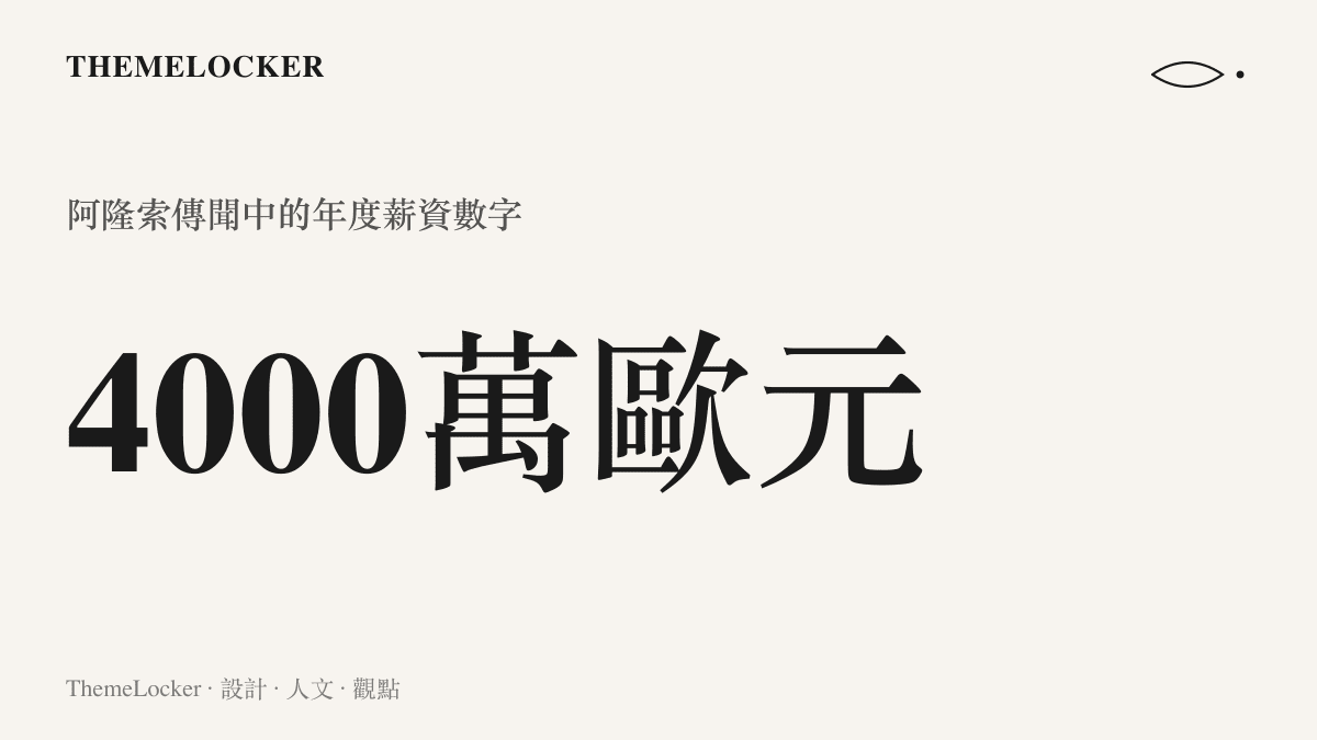 體育新聞介面中呈現阿隆索高達四千萬歐元的年薪數字排版