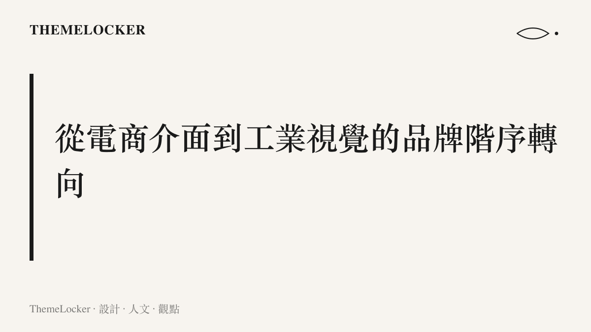 段落標題圖卡說明亞馬遜品牌形象從電商色彩轉向雲端工業視覺的趨勢