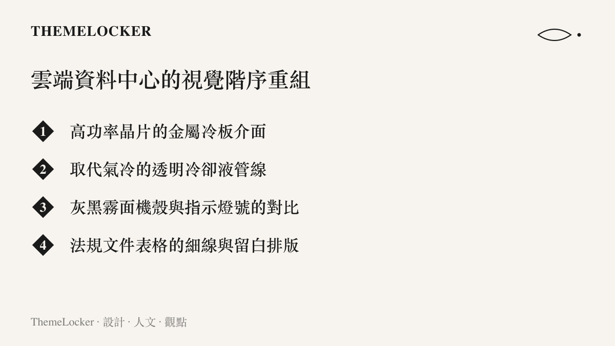 圖卡列舉雲端機房從硬體材質到法規文件的各項視覺排版元素