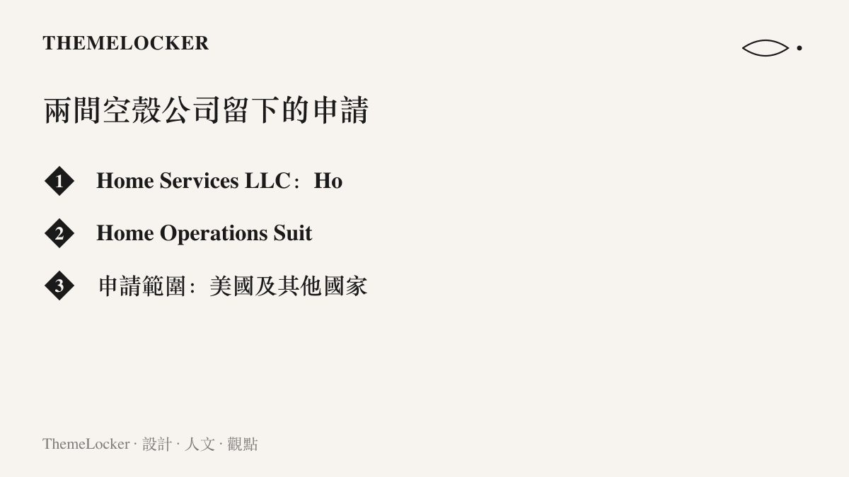 Home Services LLC 申請 HomeView 商標，Home Operations Suite LLC 申請 homeOS 商標，兩件申請的範圍涵蓋美國及其他國家