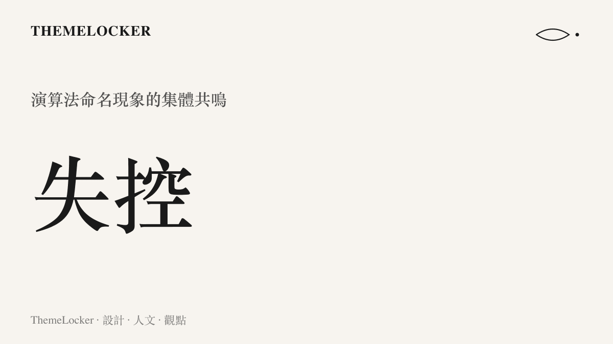 呈現使用者對蘋果相簿自動命名功能感到失控的現象強度