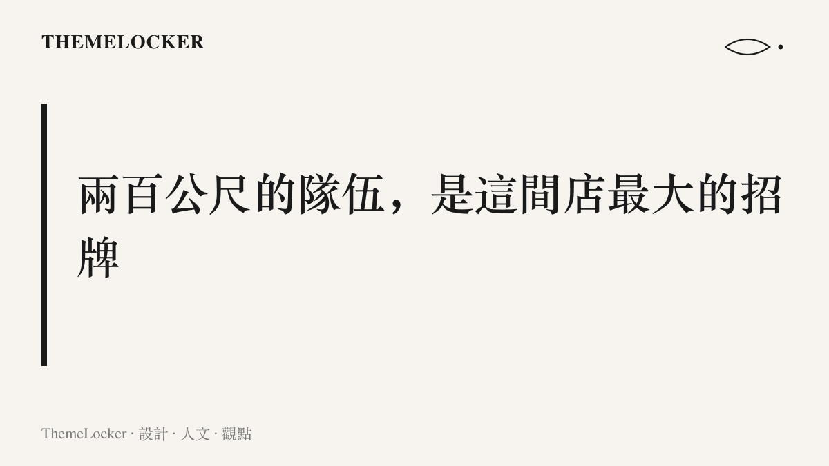 圖卡標題寫出兩百公尺排隊人龍本身就是泡麵吧最醒目的戶外招牌與傳播素材