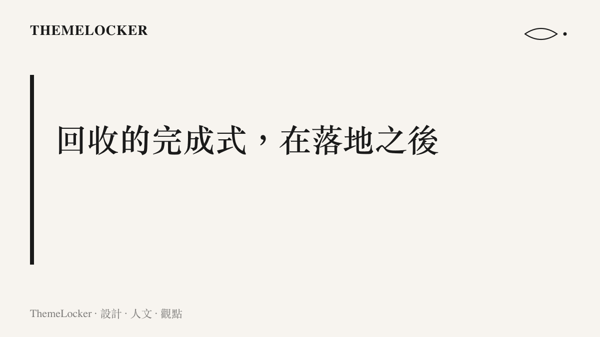 火箭回收的完成狀態落在著陸之後的無人收尾程序：防爆機器人完成檢測與確認，人員才回到場內。