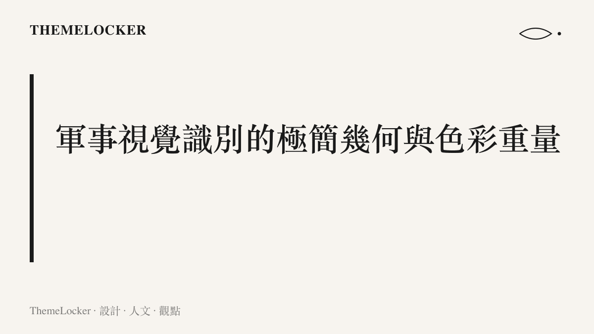 視覺設計分析圖卡，呈現軍旗紅的高飽和度色塊與五角星幾何造形在介面排版中的重量配置