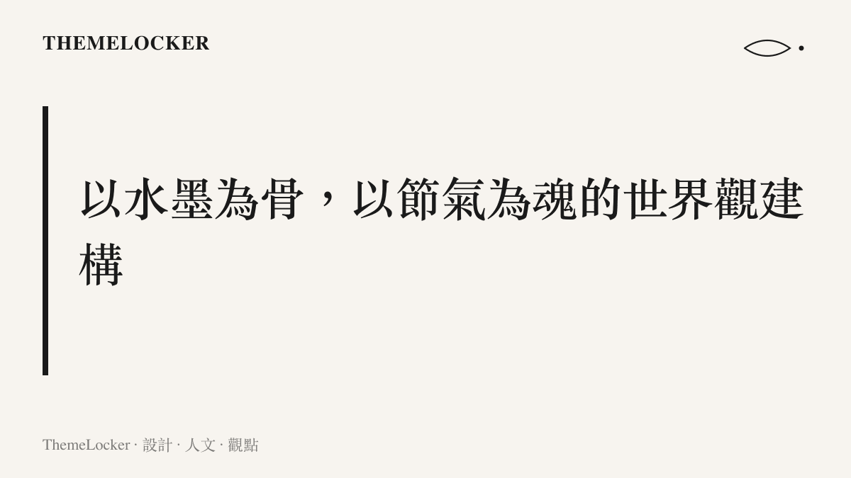 以傳統水墨畫風格描繪的山水卷軸，展現出隨著春夏秋冬四季更迭而變換色彩的山林景致與村莊