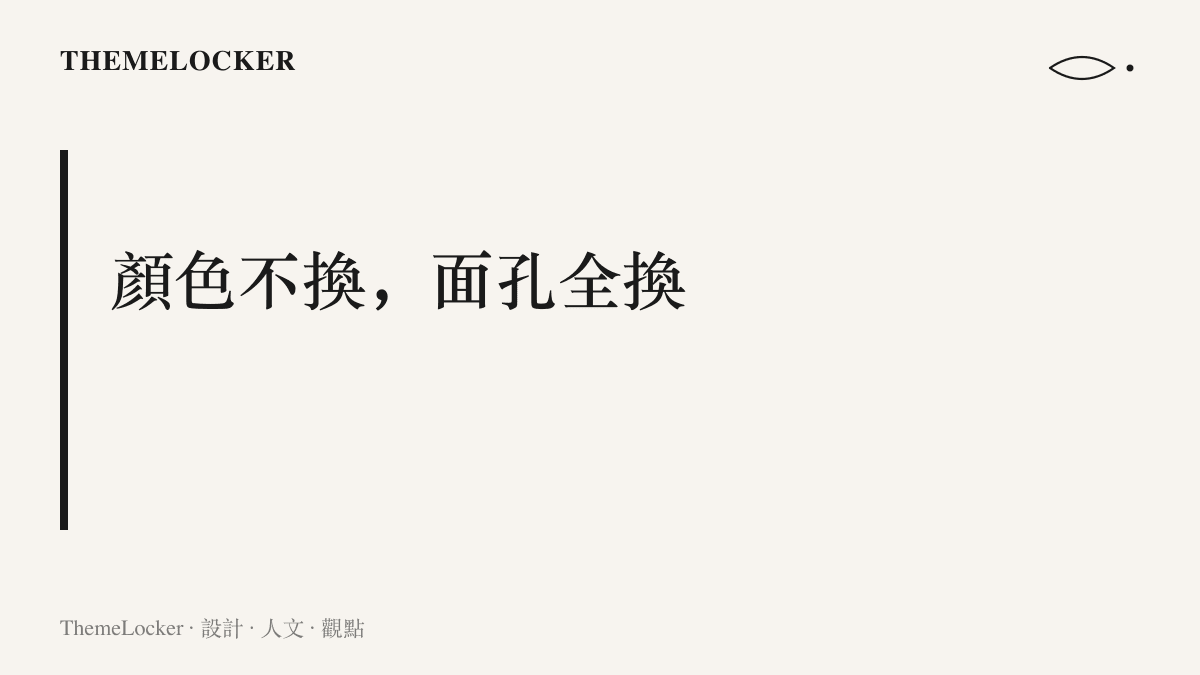 圖卡點出國家隊紅色球衣的主色跨世代不變，更換的只有穿上它的年輕面孔，構成世代交替的視覺文法