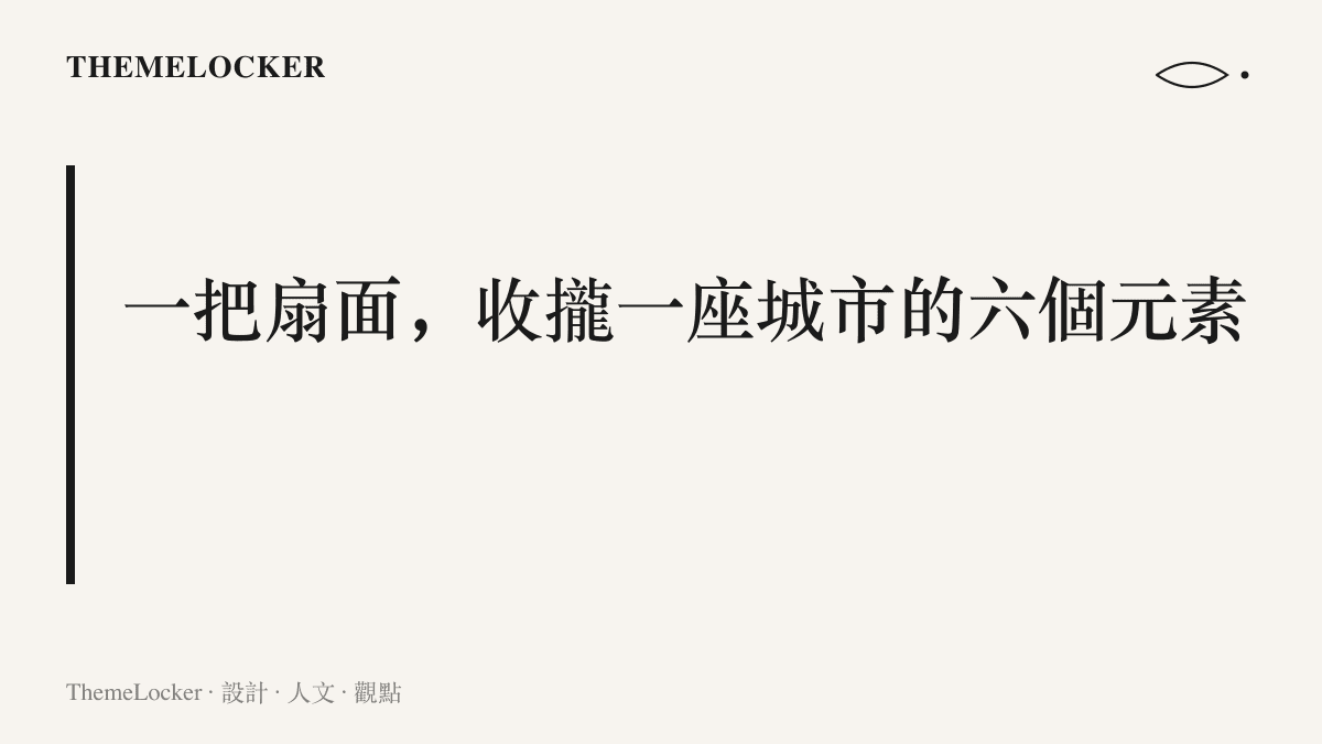 杭州亞運會徽潮湧以扇面輪廓整合錢塘江潮頭、賽道、互聯互通符號與亞奧理事會太陽圖形的視覺主張