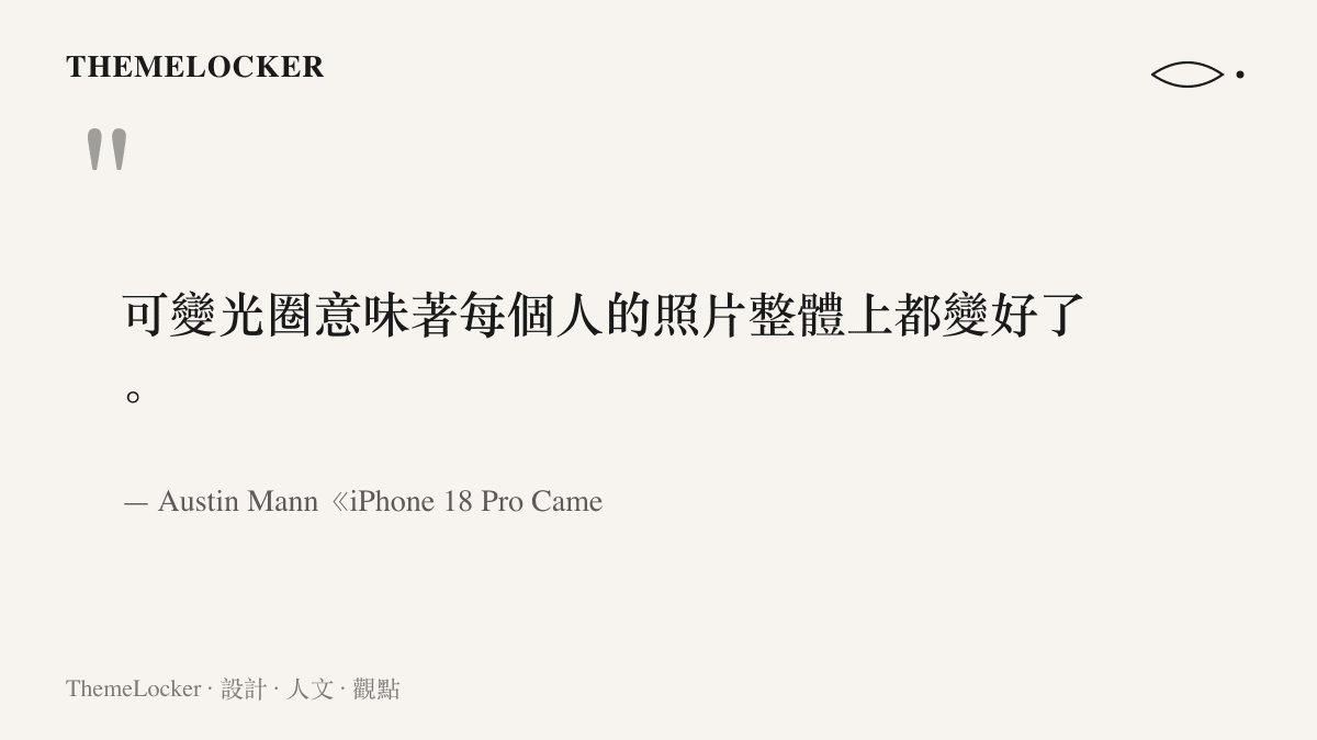攝影師 Austin Mann 在實測中寫下結論，可變光圈讓每個人的照片整體上都變好了
