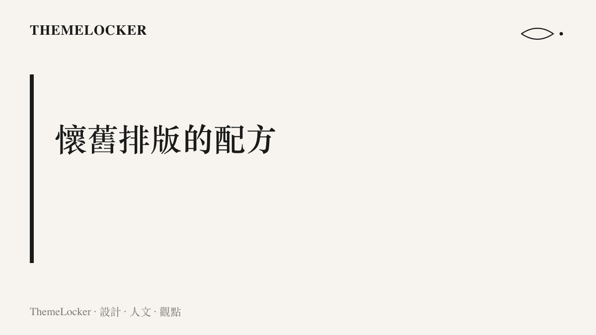 畫面主張秋季感傷影片的字幕文法：置中細宋體、寬字距與兩秒淡入構成懷舊的視覺姿態