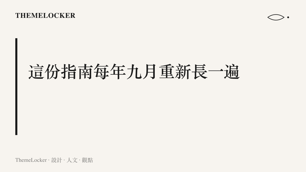 段落圖卡呈現本文主張：開學互助指南的話題熱度隨季節循環，每年九月重新出現一次