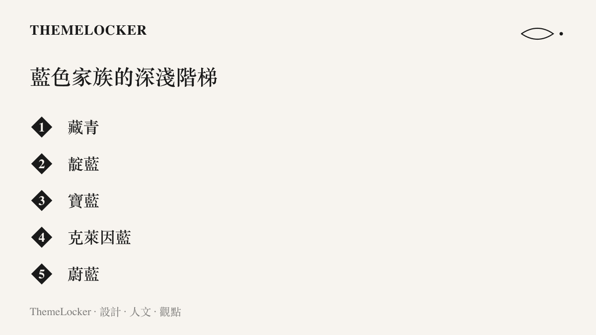 色階清單列出藏青、靛藍、寶藍、克萊因藍到蔚藍五種藍色名稱，標示寶藍在藍色家族中的位置