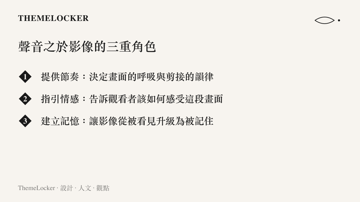 一張品牌配色的條列圖卡，整理聲音在影像中扮演的三種設計角色
