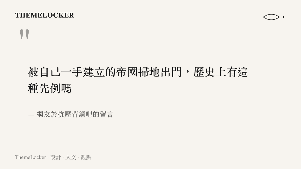 引言圖卡呈現網友評論選手處境時的提問與出處