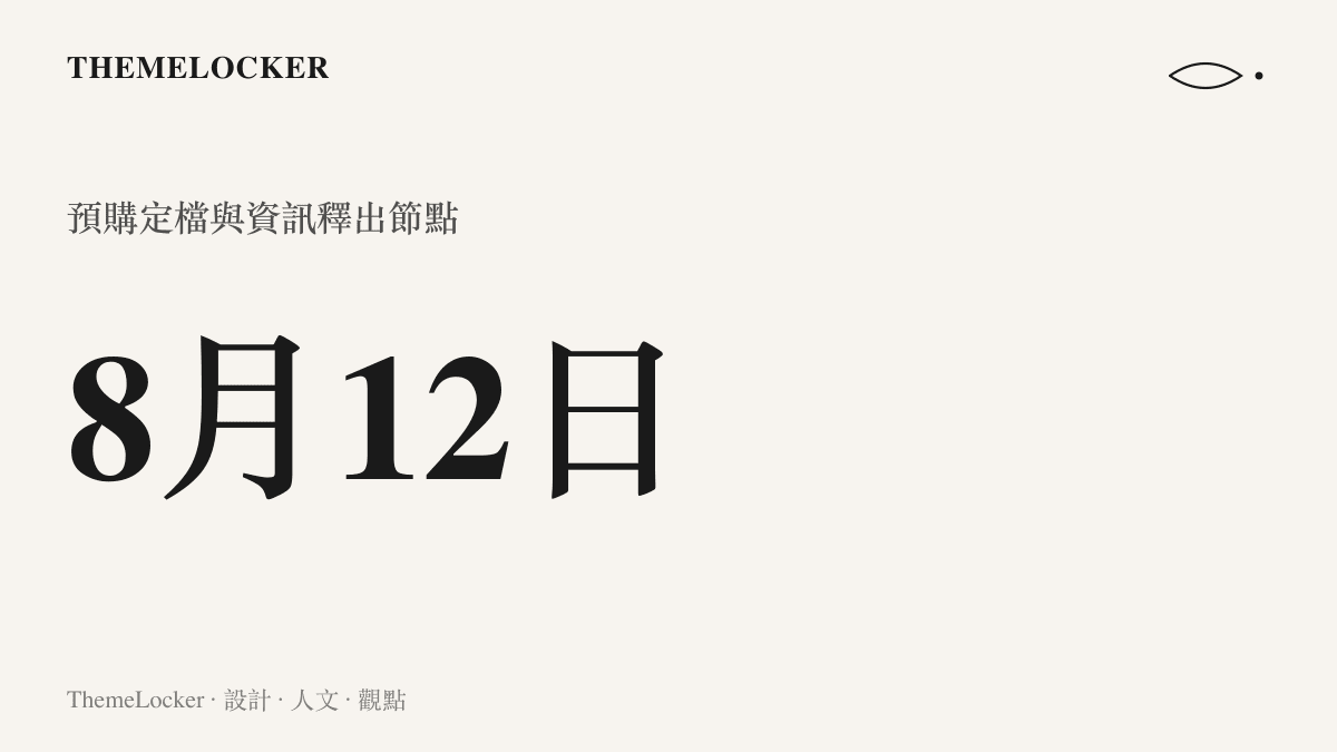 《影之刃零》宣發團隊透過極短預告片釋出八月十二日預購及十一分鐘實機展示的日期數字