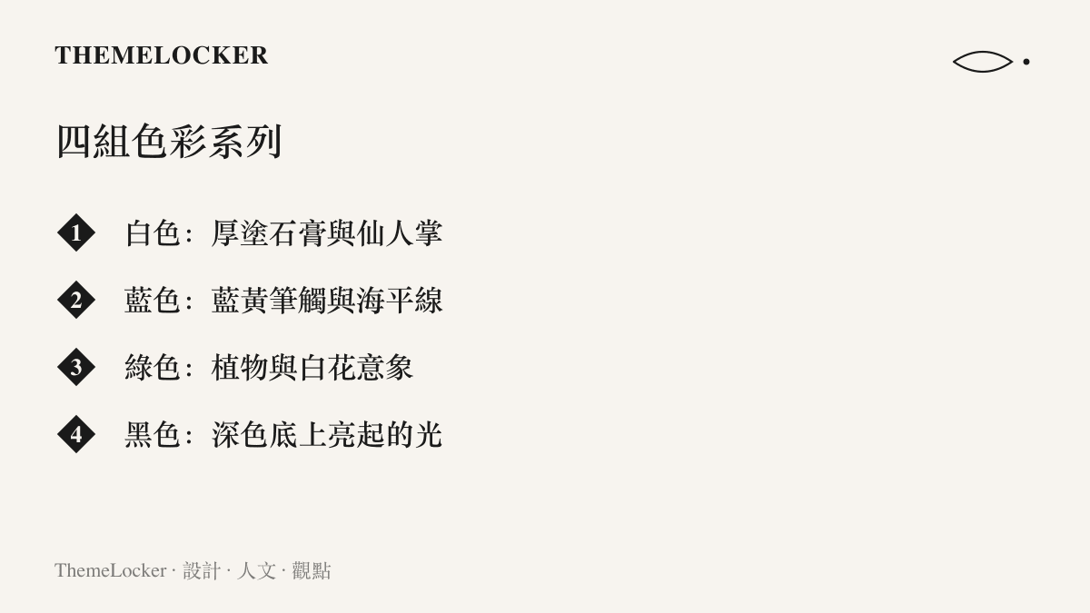 吳丹文《空白與流動》的四組色彩系列：白色以厚塗石膏與仙人掌呈現內在壓力，藍色描繪海平線與海景，綠色為植物與白花，黑色在深色背景襯出亮起的光