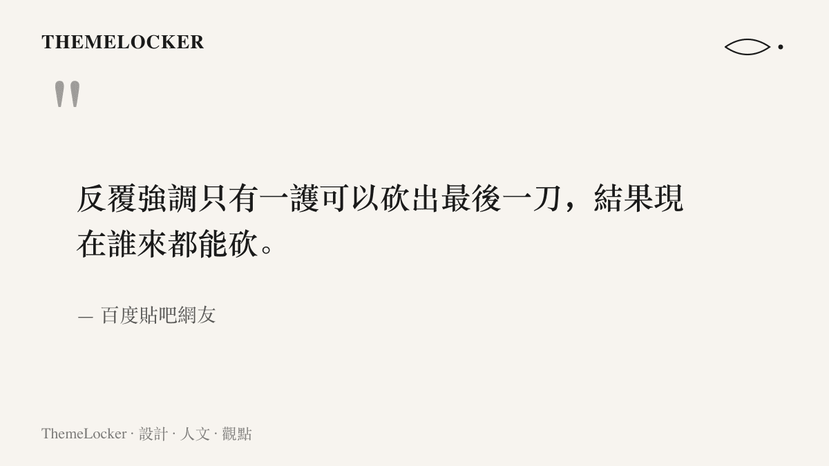 引言圖卡呈現貼吧網友的評語，感嘆原作多次強調僅一護能砍出殺死友哈巴赫的最後一刀，動畫改動後任何角色都能上前補刀