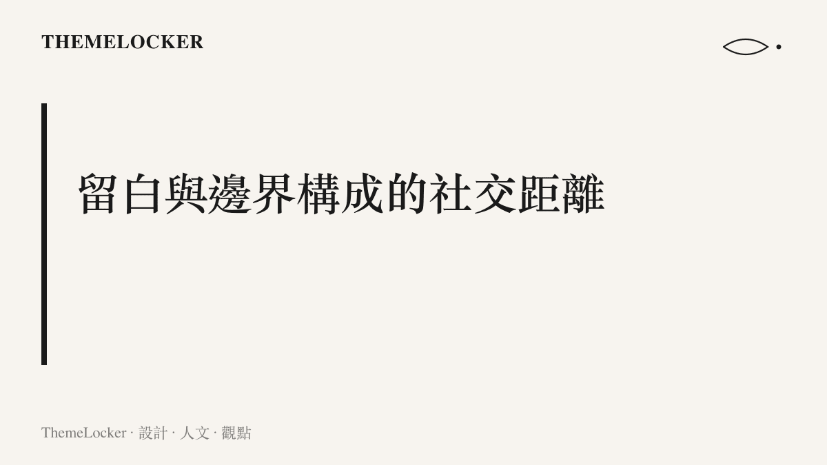 段落標題指出聊天介面中的留白與邊界設計反映了人際社交距離