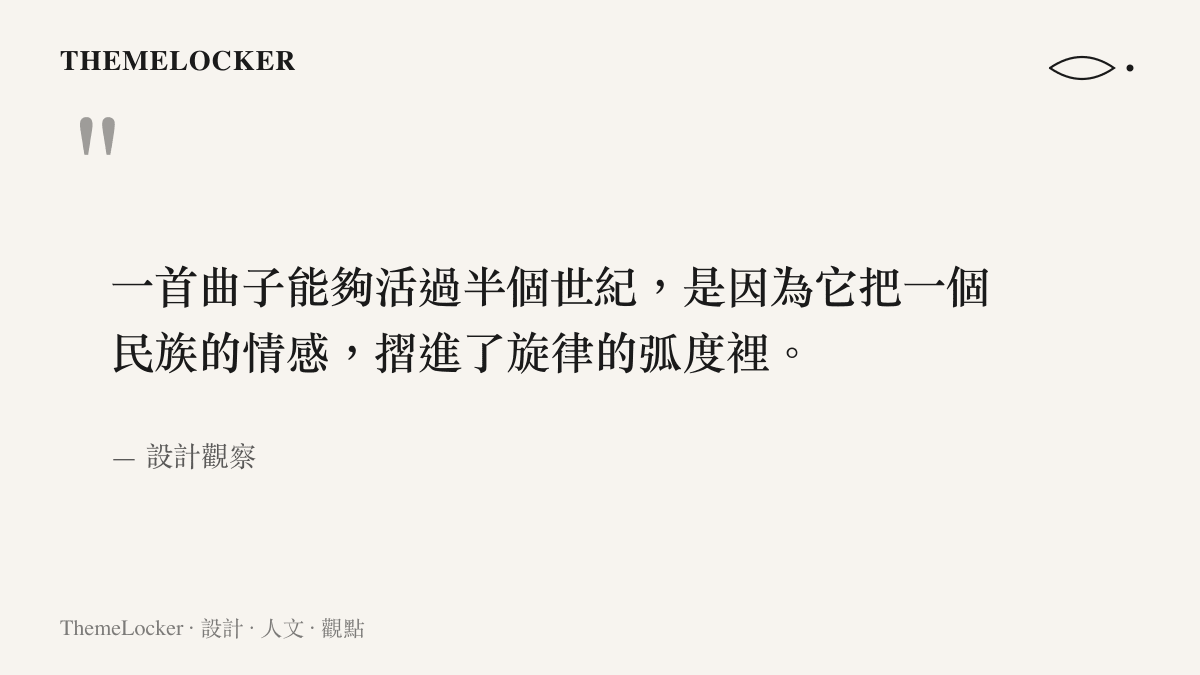 關於梁祝協奏曲如何把民族情感摺進旋律弧度的引言式圖卡