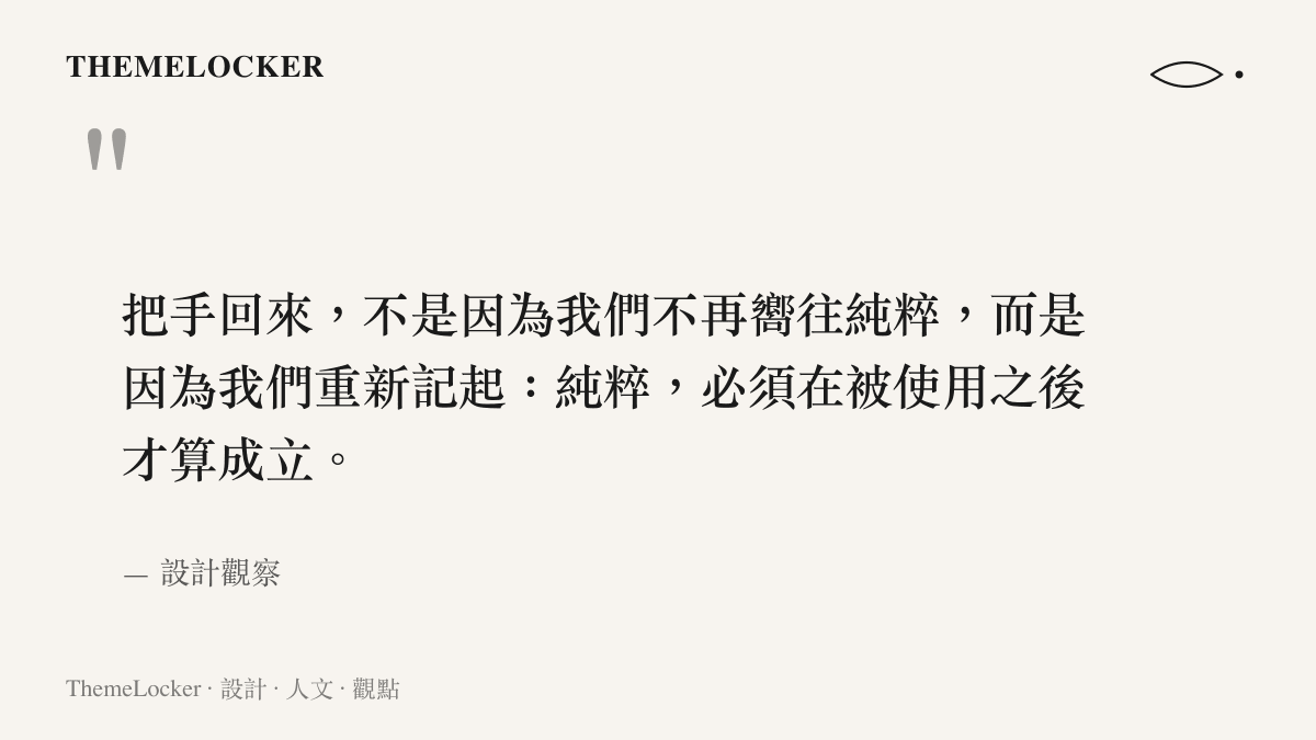 關於車門把手集體回歸背後設計鐘擺與可用性重新度量的引言圖卡