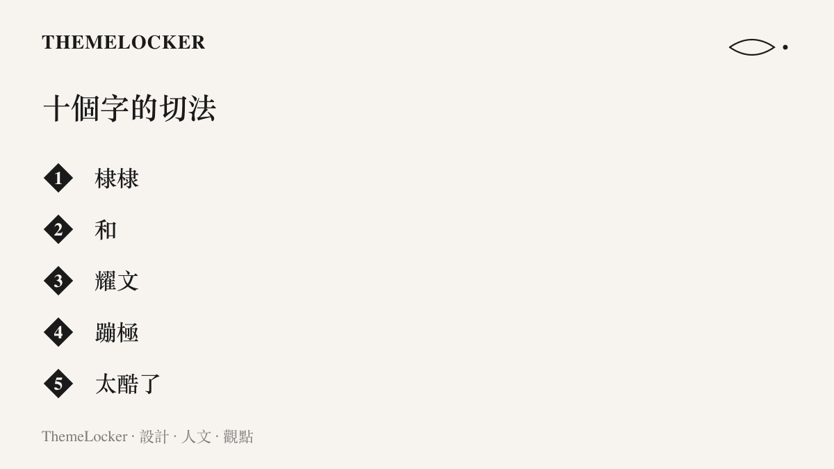 圖卡將熱搜詞條「棣棣和耀文蹦極太酷了」切成五個語意單位：疊字暱稱棣棣、連接詞和、名字耀文、動詞蹦極與讚嘆句太酷了