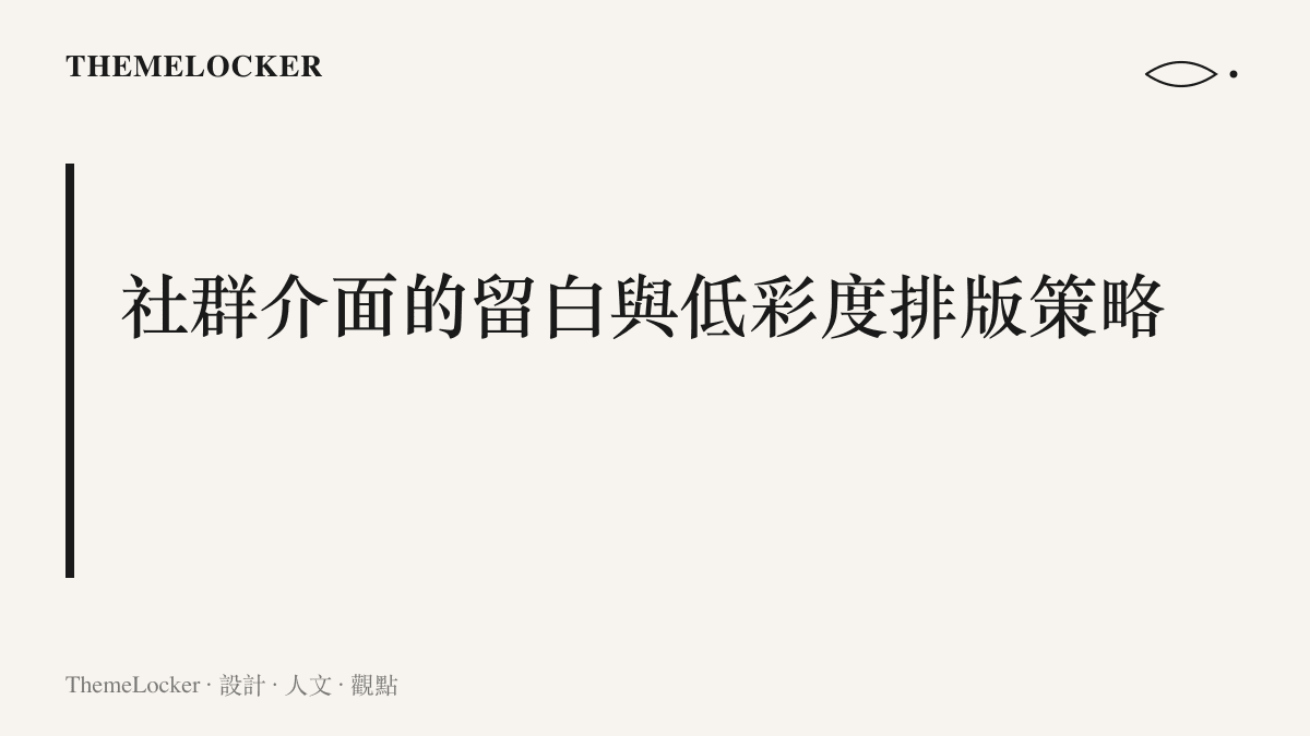 一張採用低彩度與黑白色調處理的人物近景照片，呈現柔和的材質邊界與安靜的視覺階序