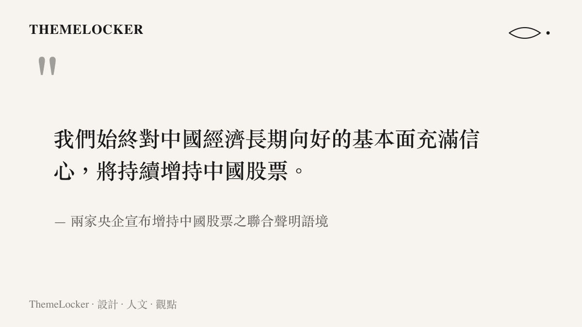 關於基本面與信心的公開宣告