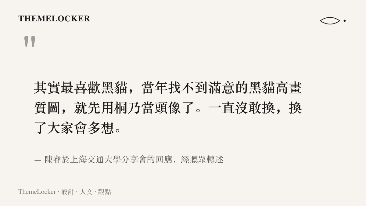 引言圖卡呈現陳睿解釋頭像來歷的轉述要點，說明他偏好五更琉璃，因當年找不到合適圖片而先用高坂桐乃，且多年未更換