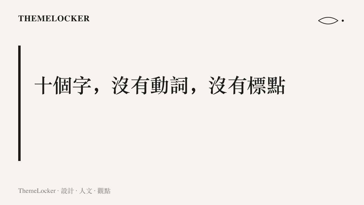 熱搜詞條以十個字的名詞堆疊收攏一場元首夫婦茶敘，欄位裡不提供動作與語氣