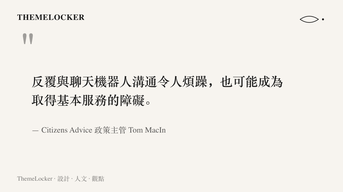 引言圖卡呈現 Citizens Advice 政策主管 Tom MacInnes 的評論，指出反覆與聊天機器人溝通可能成為取得基本服務的障礙