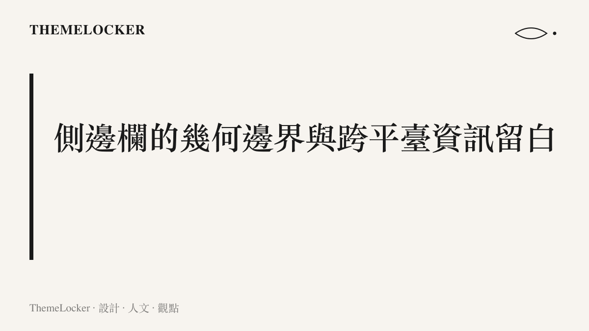 網頁排版示意圖呈現瀏覽器視窗向左退縮並在右側切分出垂直對話區塊的視覺結構