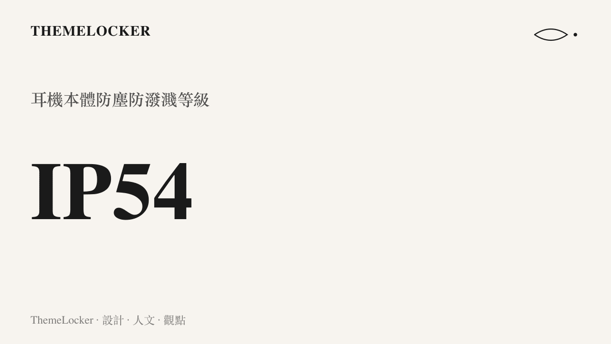 CMF Clip Pro 耳機本體具備 IP54 防塵防潑濺等級，可應對基本小雨，充電盒另具 IPX2 防水等級