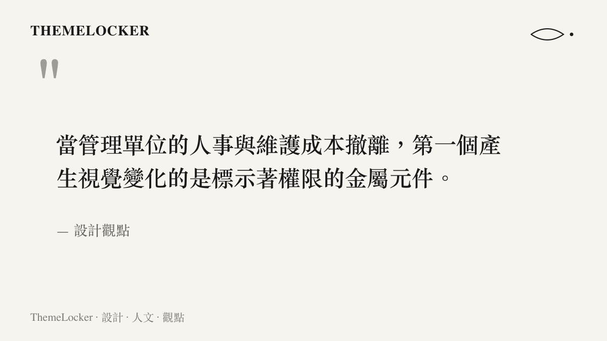 引言圖卡強調物業撤離後社區金屬邊界元件最先出現鏽蝕與視覺退化