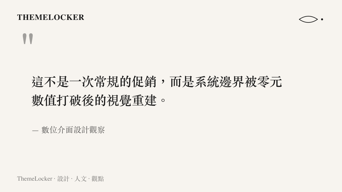 引述關於系統邊界被零元數值打破並進行視覺重建的觀點