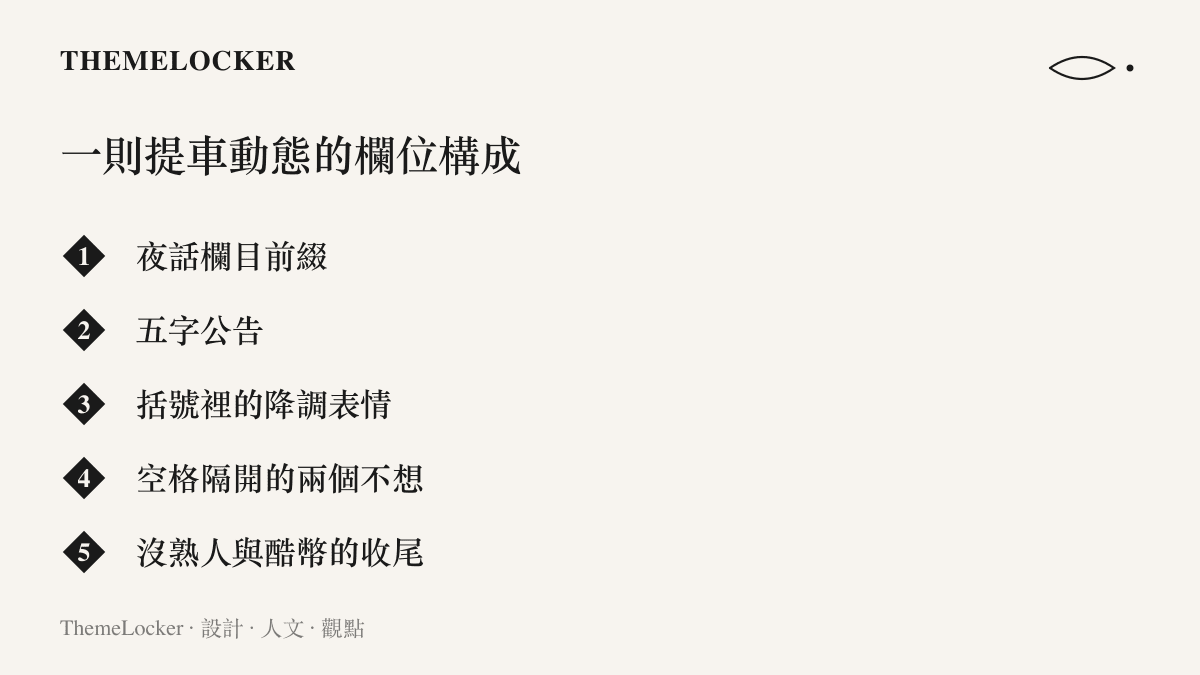 一則酷安提車動態的構成欄位：欄目前綴、五字公告、受虐滑稽表情、用空格隔開的兩個拒絕句，以及沒熟人與綠色酷幣的結尾