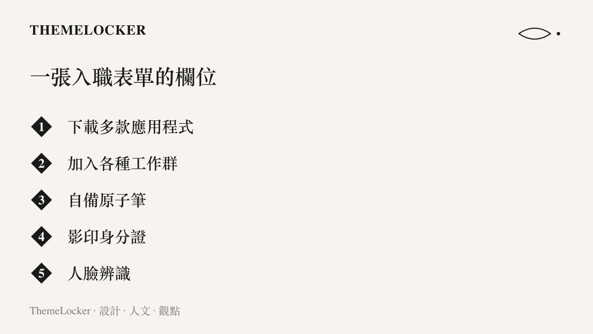 清單圖卡列出吧友逐項記下的富士康入職流程五個必辦項目