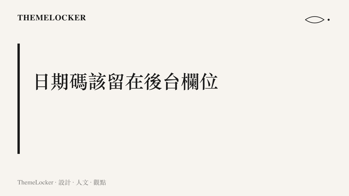 段落圖卡主張 1017 這組月日縮寫原屬於 API 版本控制的工程欄位，應留在文件與參數裡而非產品顯示名稱