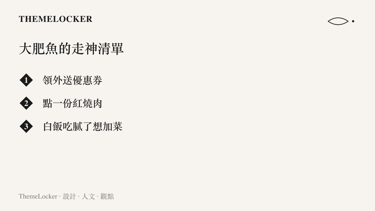 清單圖卡列舉 DeepSeek 思考過程中冒出的念頭：領外送優惠券、點一份紅燒肉，以及白飯喫膩想自己加菜
