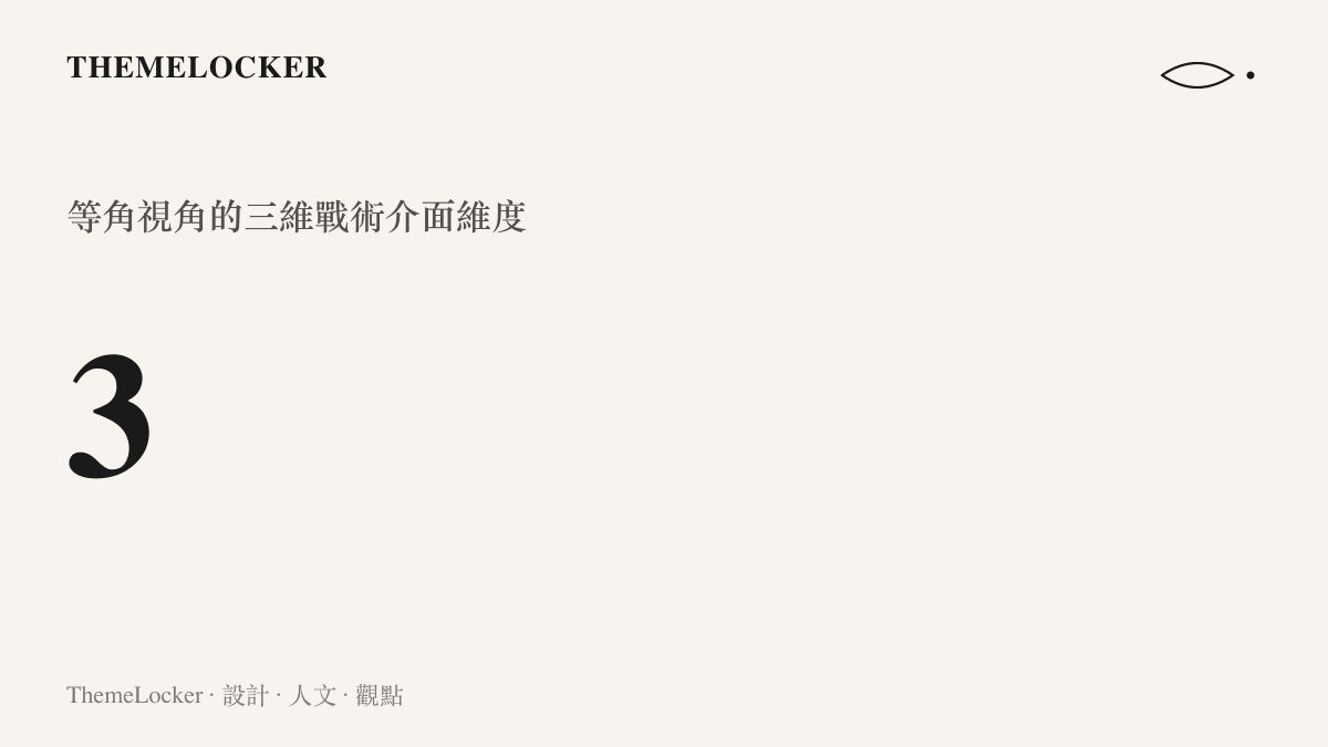 賽事戰術分析介面呈現等角視角的三維空間示意圖，以半透明色塊標示選手位置。