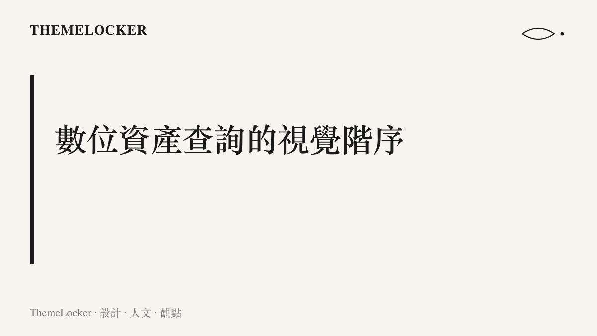 一個手機螢幕介面的留白比例與字體排版示意圖，呈現政務應用程式中處理身後金融事務時低彩度與圓角卡片的設計美學。