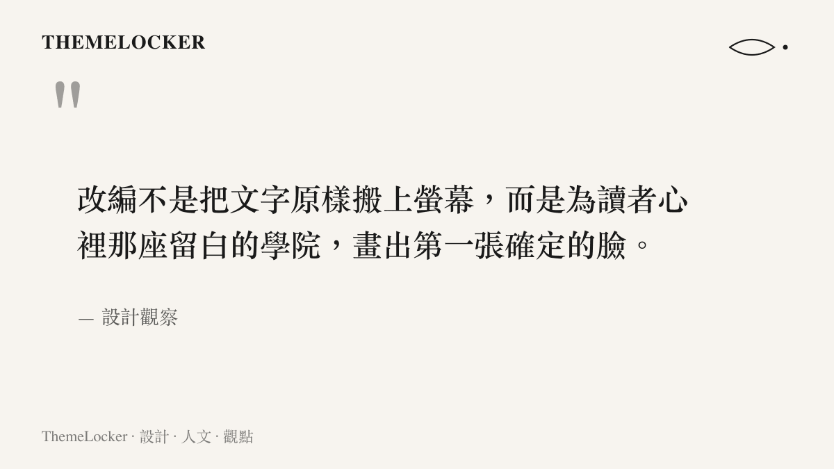 動畫改編是把文字的留白翻譯成確定畫面的設計過程