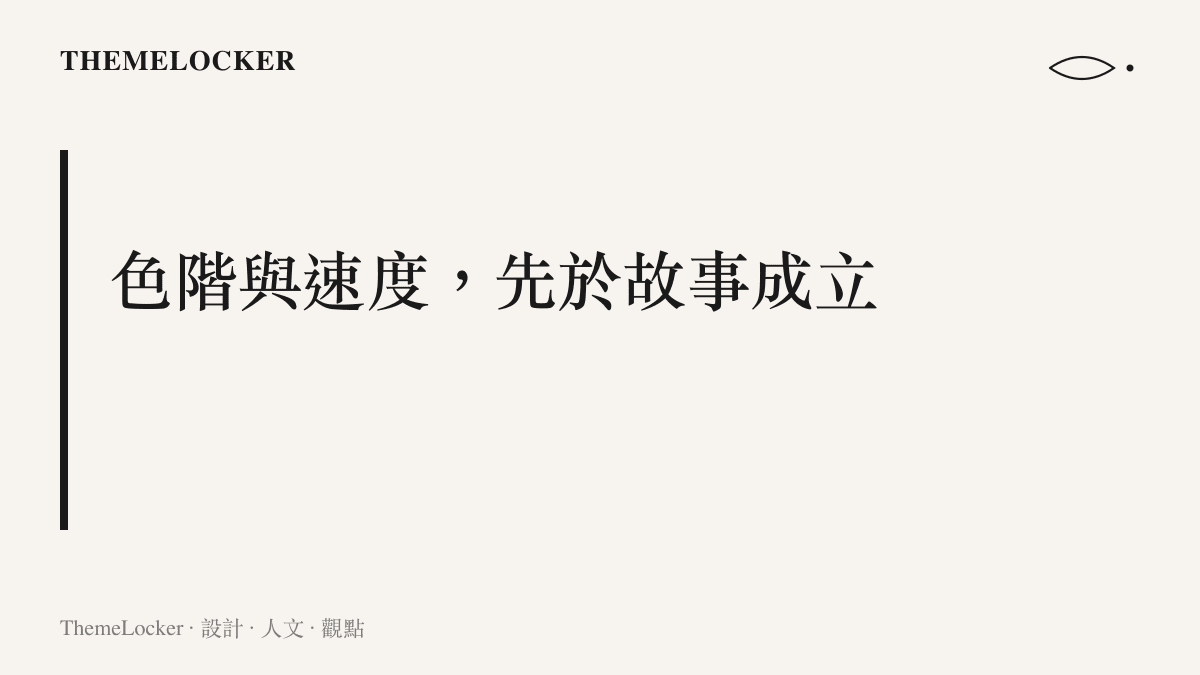 標題畫面呈現短影片傷感內容的設計主張：低飽和色階與慢動作速度，在故事展開之前就先決定了影片的情緒基調