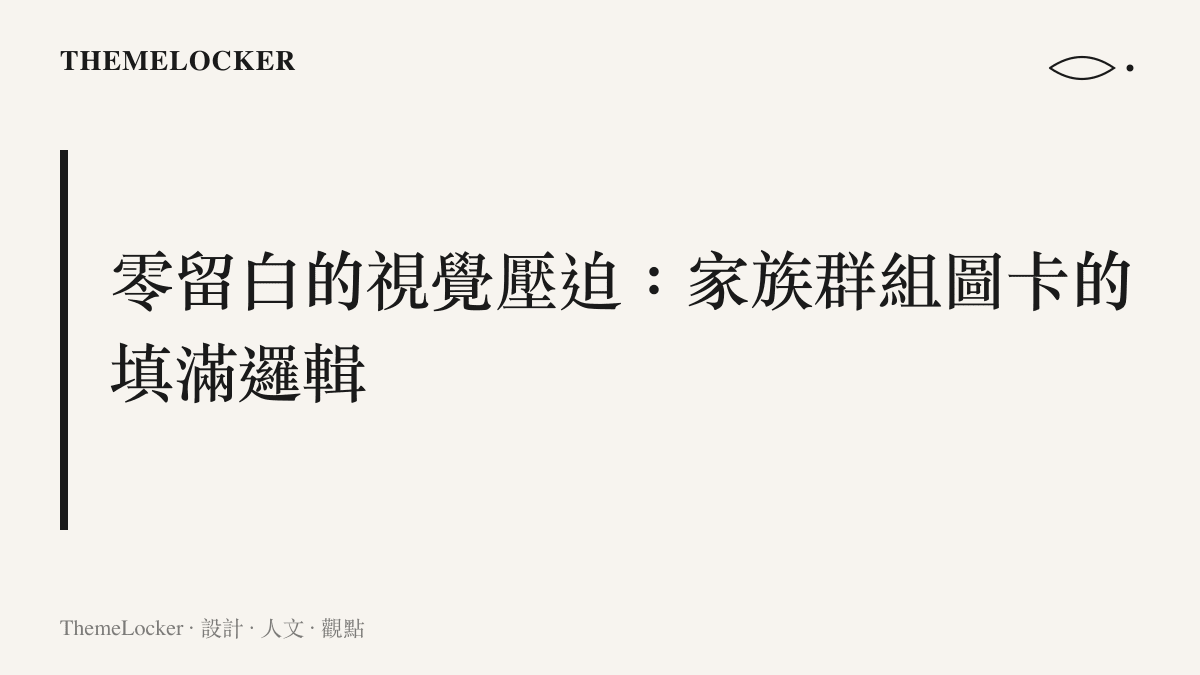 一張模擬長輩圖排版的高彩度圖卡，畫面塞滿了紅色花朵與沒有留白的加粗警示文字，呈現視覺壓迫感。