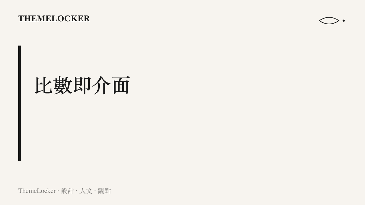 畫面中央標示比數即介面，指出多數觀眾先讀到一行比數字串，才決定要不要看這場比賽的片段