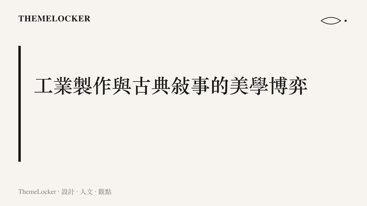 段落標題卡片說明現代動畫工業與傳統文學意境在創作過程中的美學衝突