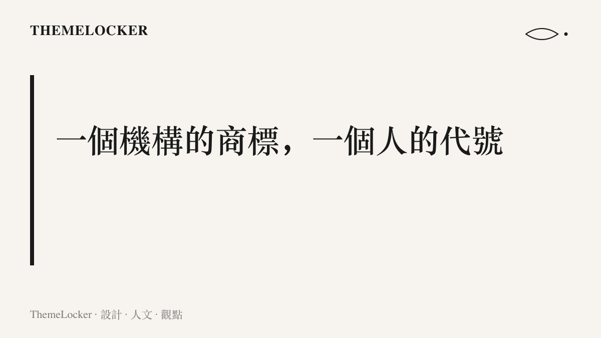 圖卡呈現補教品牌裡機構商標與講師個人代號並置的雙重署名結構，呼應熱榜詞條中粉筆與四海同框的排版關係